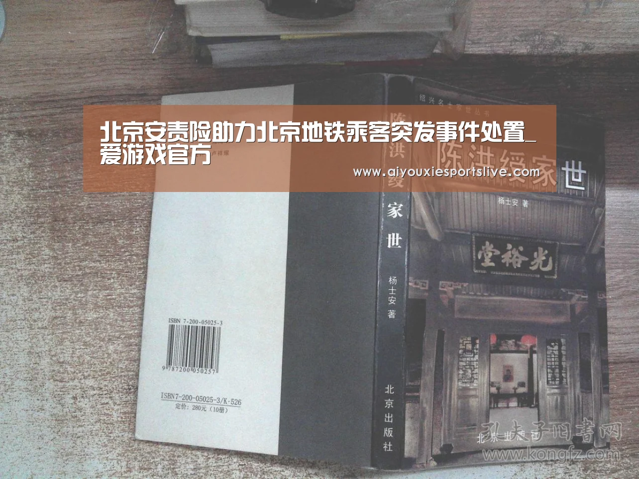 北京安责险助力北京地铁乘客突发事件处置_爱游戏官方(图1) 爱游戏APP