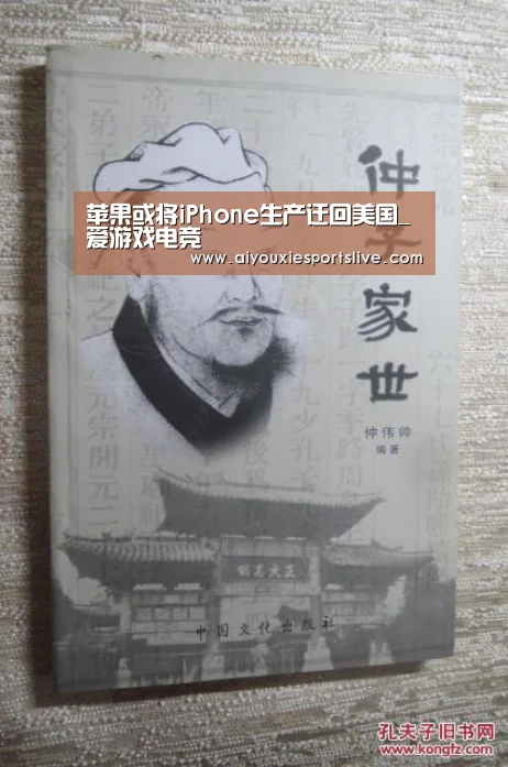 苹果或将iPhone生产迁回美国_爱游戏电竞(图1) 爱游戏官方