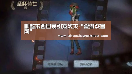 爱游戏电竞