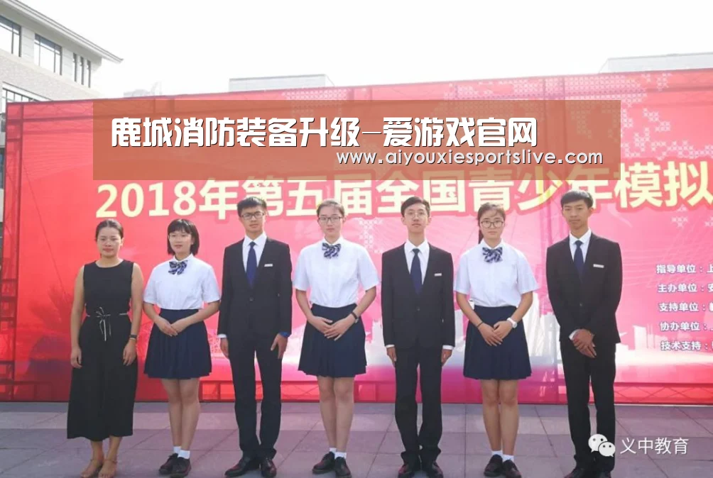 鹿城消防装备升级-爱游戏官网(图2) 爱游戏官网